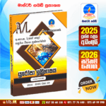 Master Guide A/L European History Past Paper Book