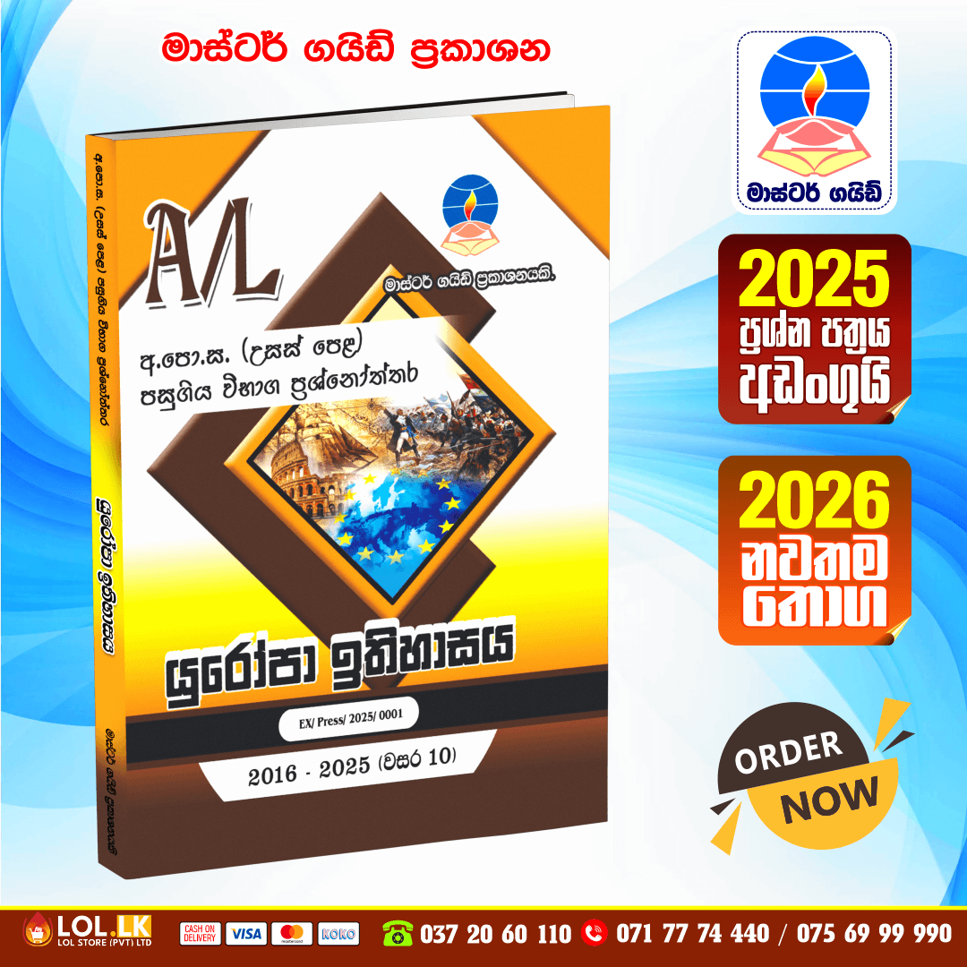 Master Guide A/L European History Past Paper Book