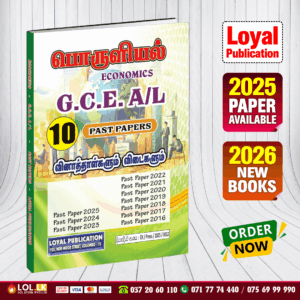 Tamil Medium A/L Economics Past Paper Book