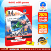 Master Guide A/L Economics Past Paper Book