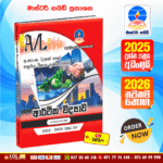 Master Guide A/L Economics Past Paper Book