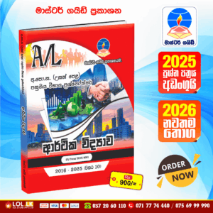 Master Guide A/L Economics Past Paper Book