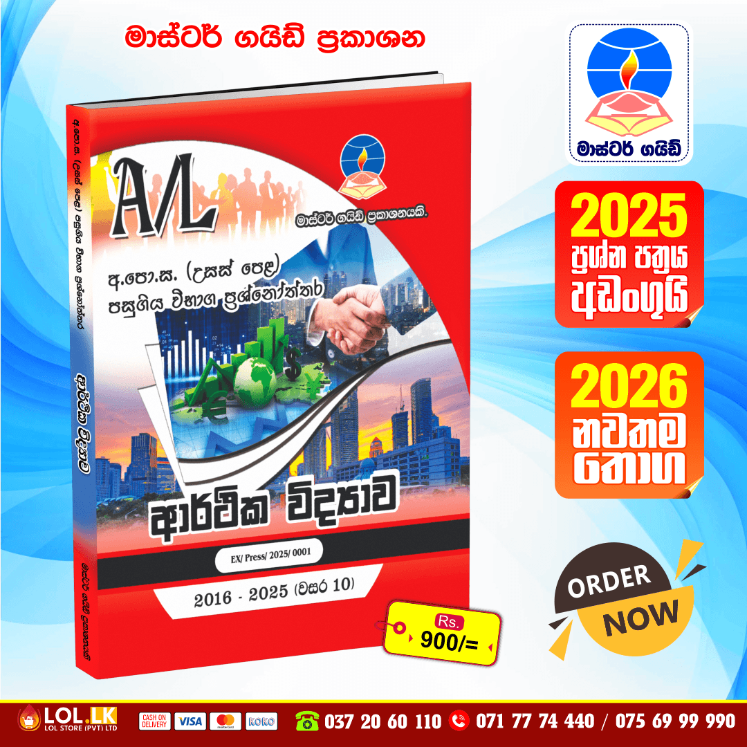 Master Guide A/L Economics Past Paper Book