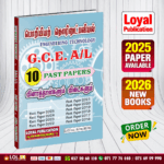Tamil Medium A/L ET Past Paper Book