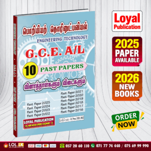 Tamil Medium A/L ET Past Paper Book