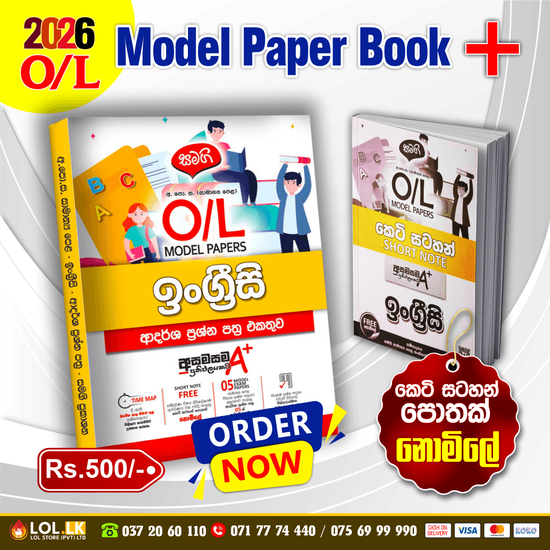 2026 O/L English Model Paper Book | Samagi Publishers