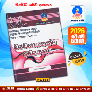 O/L Entrepreneurship Studies Past Paper Book 2025 | Master Guide