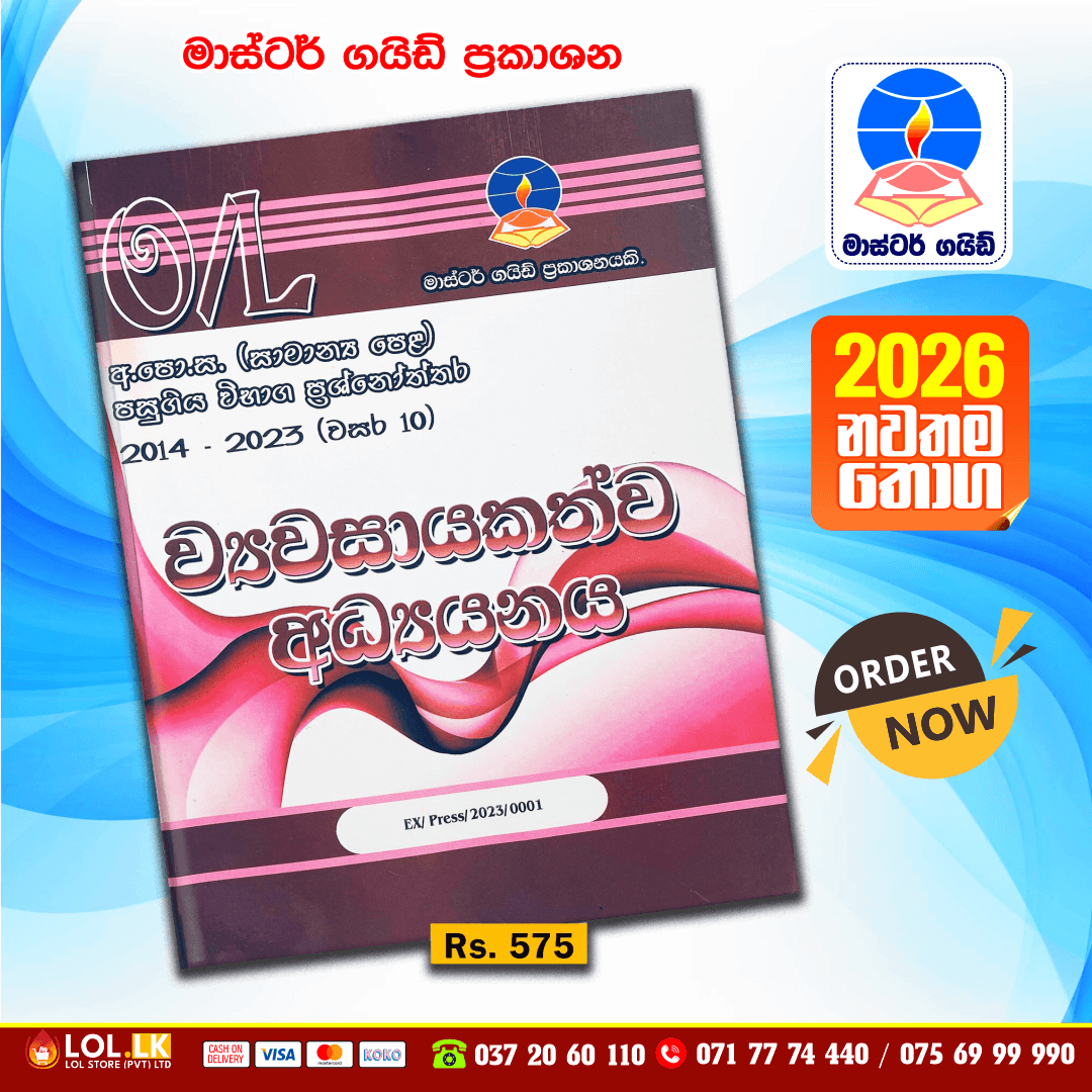 O/L Entrepreneurship Studies Past Paper Book 2025 | Master Guide