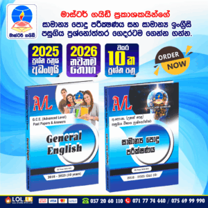 Master Guide A/L Common General Test Past Paper Book