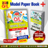 2026 O/L Geography Model Paper Book | Samagi Publishers