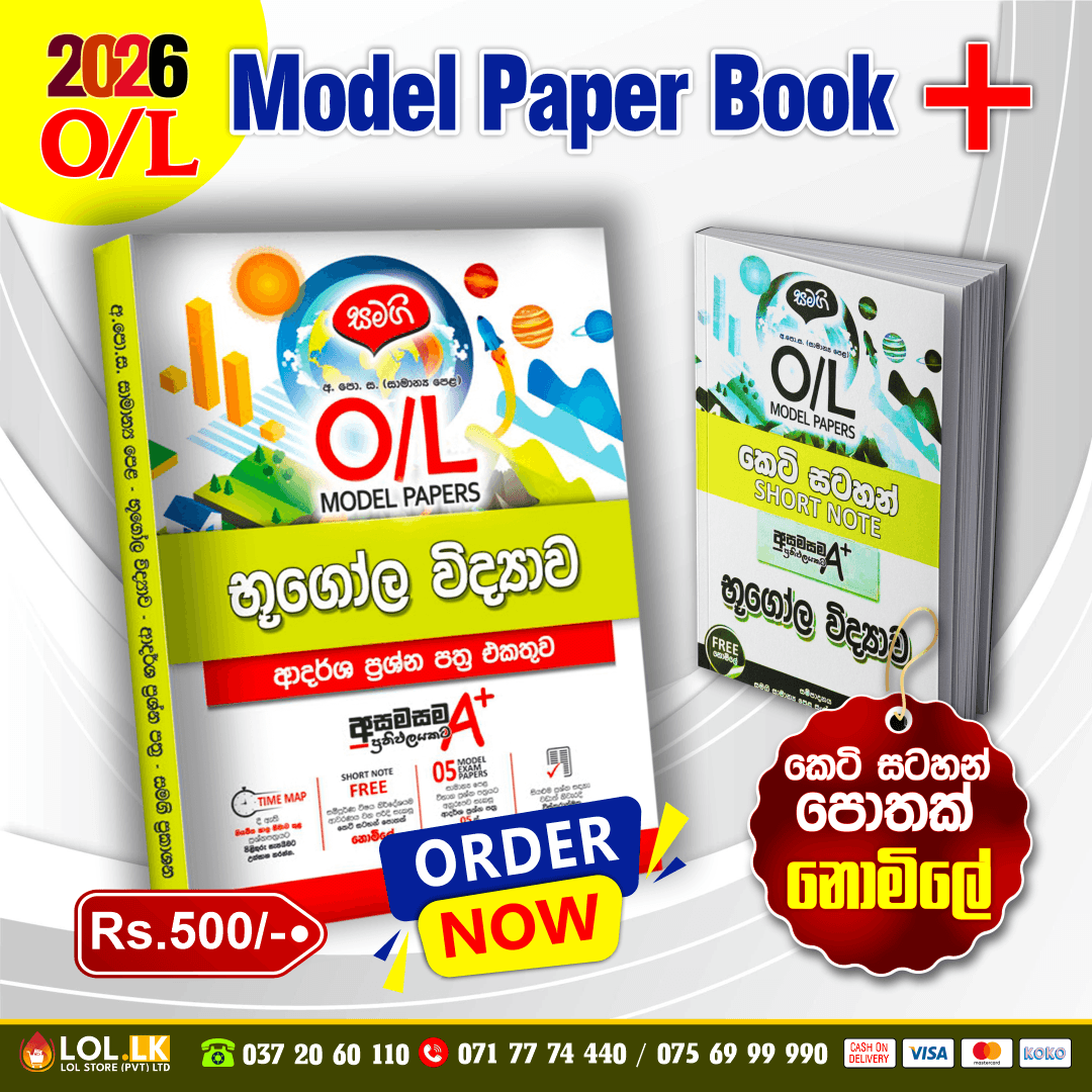 2026 O/L Geography Model Paper Book | Samagi Publishers