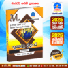 Master Guide A/L Geography Past Paper Book