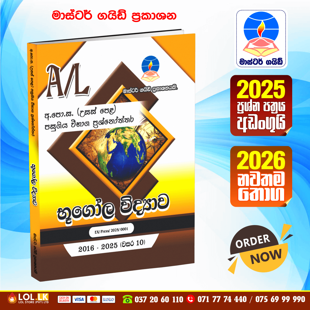 Master Guide A/L Geography Past Paper Book
