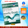 O/L Geography Past Paper Book 2025 | Master Guide