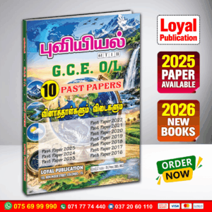 Tamil Medium O/L Geography Past Paper Book | Loyal Publication