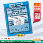 My Tutor O/L Health Past Papers Book - Sinhala Medium