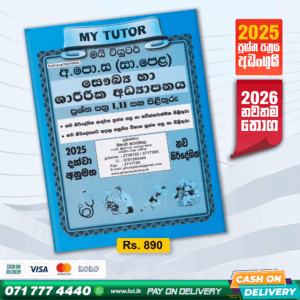 My Tutor O/L Health Past Papers Book - Sinhala Medium