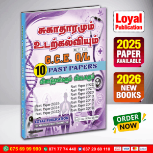 Tamil Medium O/L Health Past Paper Book | Loyal Publication