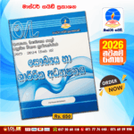 O/L Health Past Paper Book 2025 | Master Guide