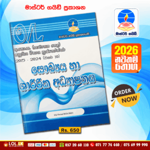 O/L Health Past Paper Book 2025 | Master Guide