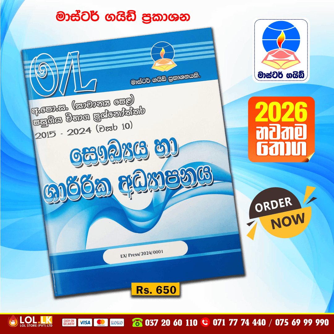 O/L Health Past Paper Book 2025 | Master Guide
