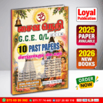 Tamil Medium O/L Saivaneri Past Paper Book | Loyal Publication