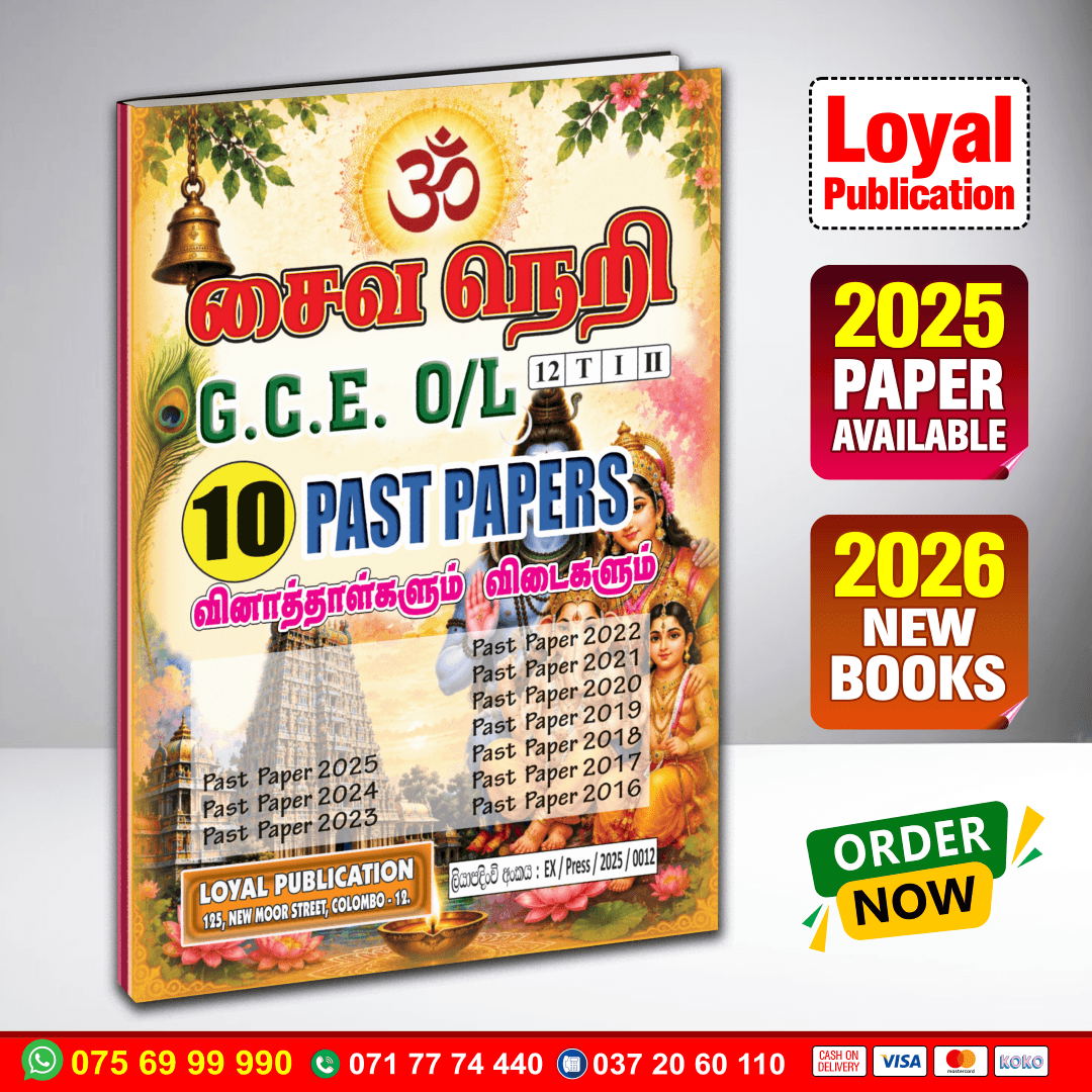 Tamil Medium O/L Saivaneri Past Paper Book | Loyal Publication