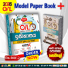 2026 O/L History Model Paper Book | Samagi Publishers
