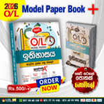 2026 O/L History Model Paper Book | Samagi Publishers