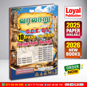 Tamil Medium O/L History Past Paper Book | Loyal Publication