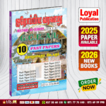 Tamil Medium A/L History of Europe Past Paper Book