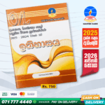 O/L History Past Paper Book 2025 | Master Guide