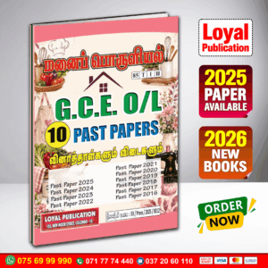 Tamil Medium O/L Home Science Past Paper Book | Loyal Publication