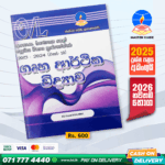 O/L Home Economics Past Paper Book 2025 | Master Guide