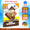 Master Guide A/L Home Economics Past Paper Book