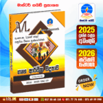 Master Guide A/L Home Economics Past Paper Book
