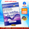 O/L Home Economics Past Paper Book 2025 | Master Guide