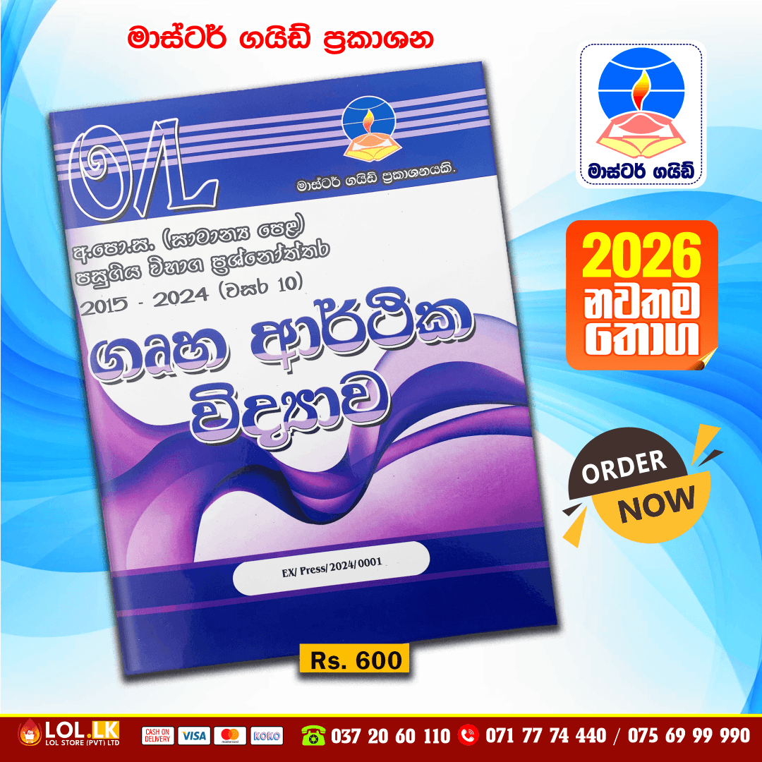 O/L Home Economics Past Paper Book 2025 | Master Guide