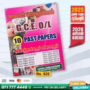Tamil Medium O/L Home Science Past Paper Book | Loyal Publication