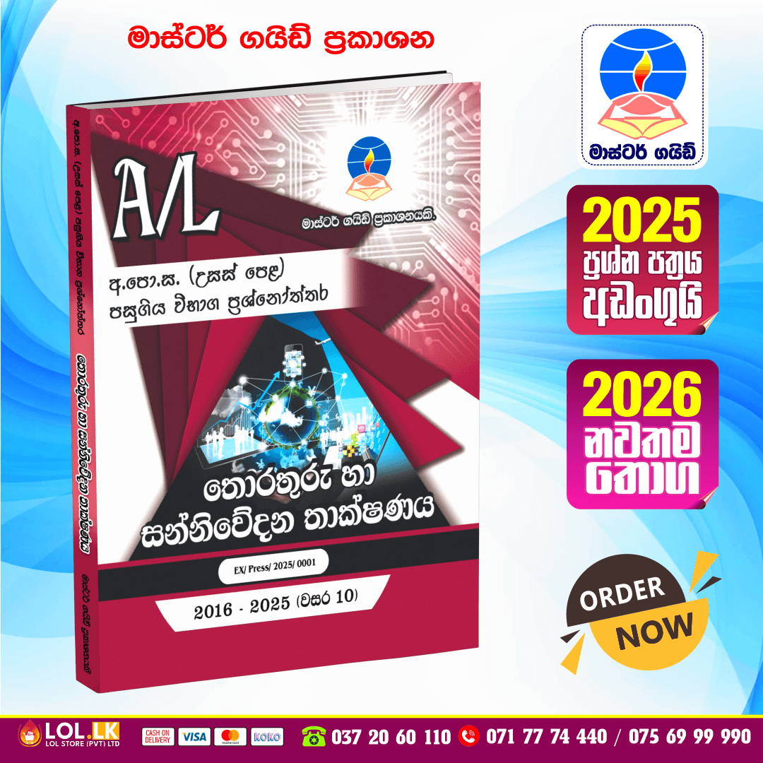 Master Guide A/L ICT Past Paper Book