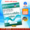 O/L ICT Past Paper Book 2025 | Master Guide