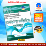 O/L ICT Past Paper Book 2025 | Master Guide