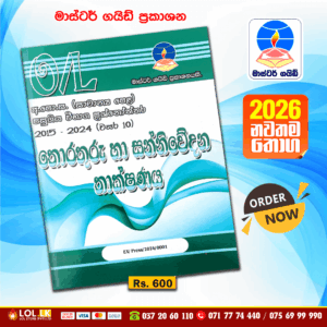 O/L ICT Past Paper Book 2025 | Master Guide
