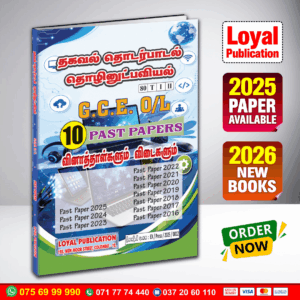 Tamil Medium O/L ICT Past Paper Book | Loyal Publication