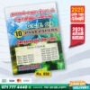 Tamil Medium O/L ICT Past Paper Book | Loyal Publication