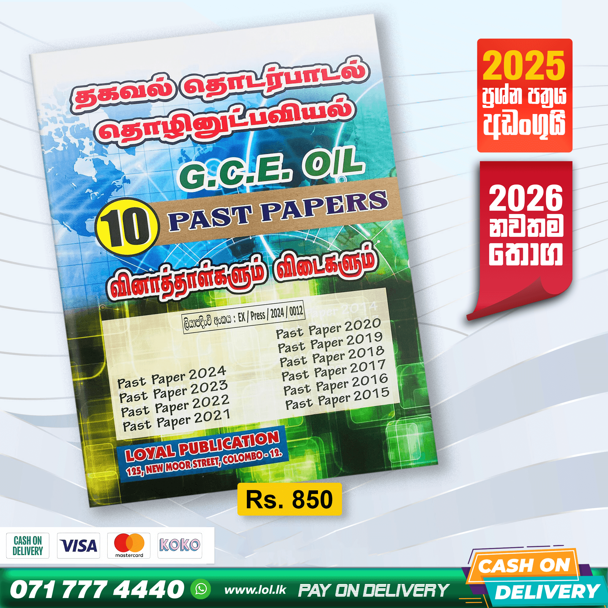 Tamil Medium O/L ICT Past Paper Book | Loyal Publication