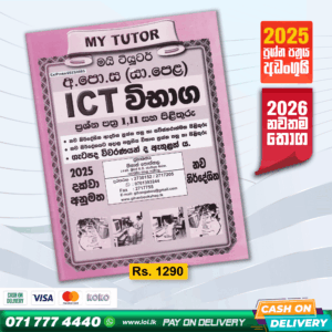 My Tutor O/L ICT Past Paper Book (Sinhala Medium)