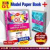 2026 O/L ICT Model Paper Book | Samagi Publishers