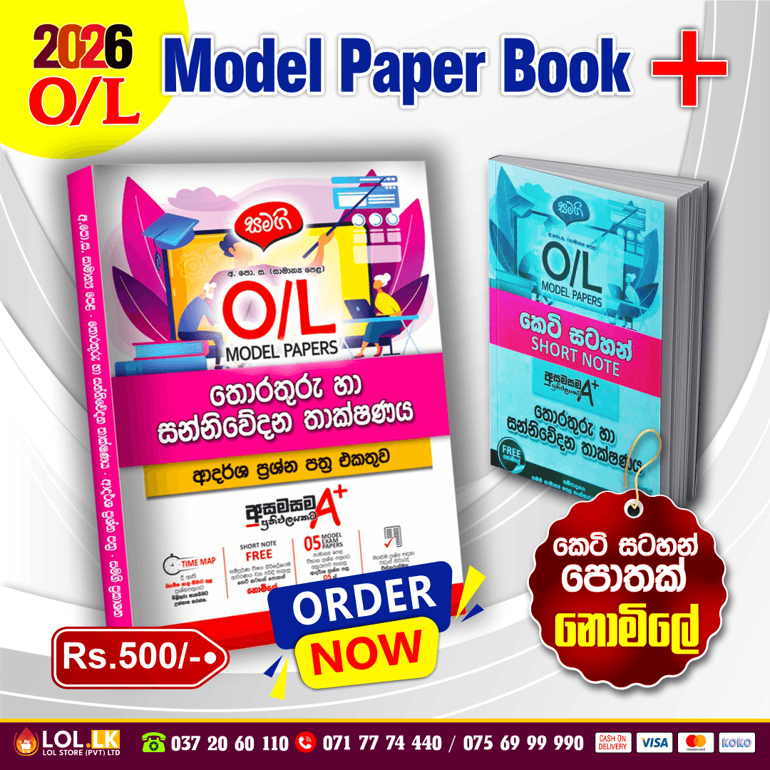 2026 O/L ICT Model Paper Book | Samagi Publishers