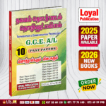 Tamil Medium A/L ICT Past Paper Book